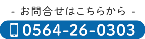 お問合せはこちらから