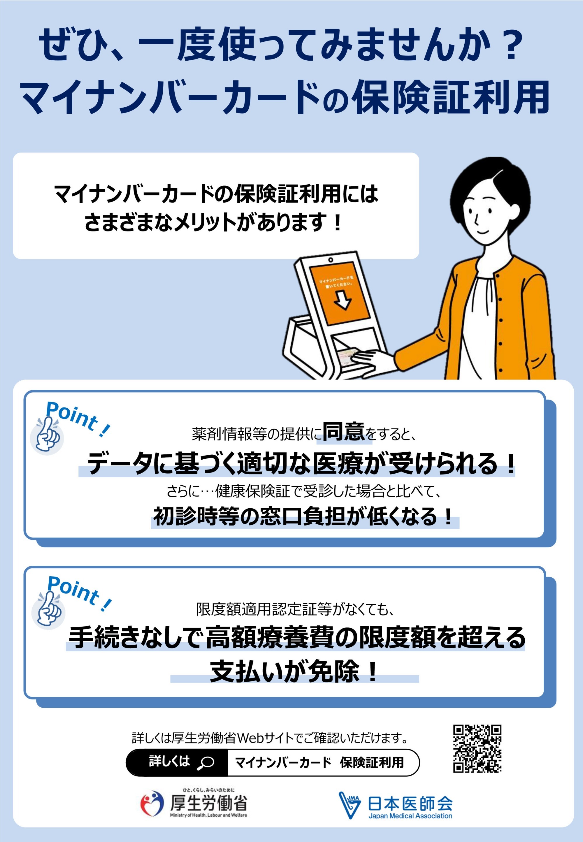 マイナンバーカード